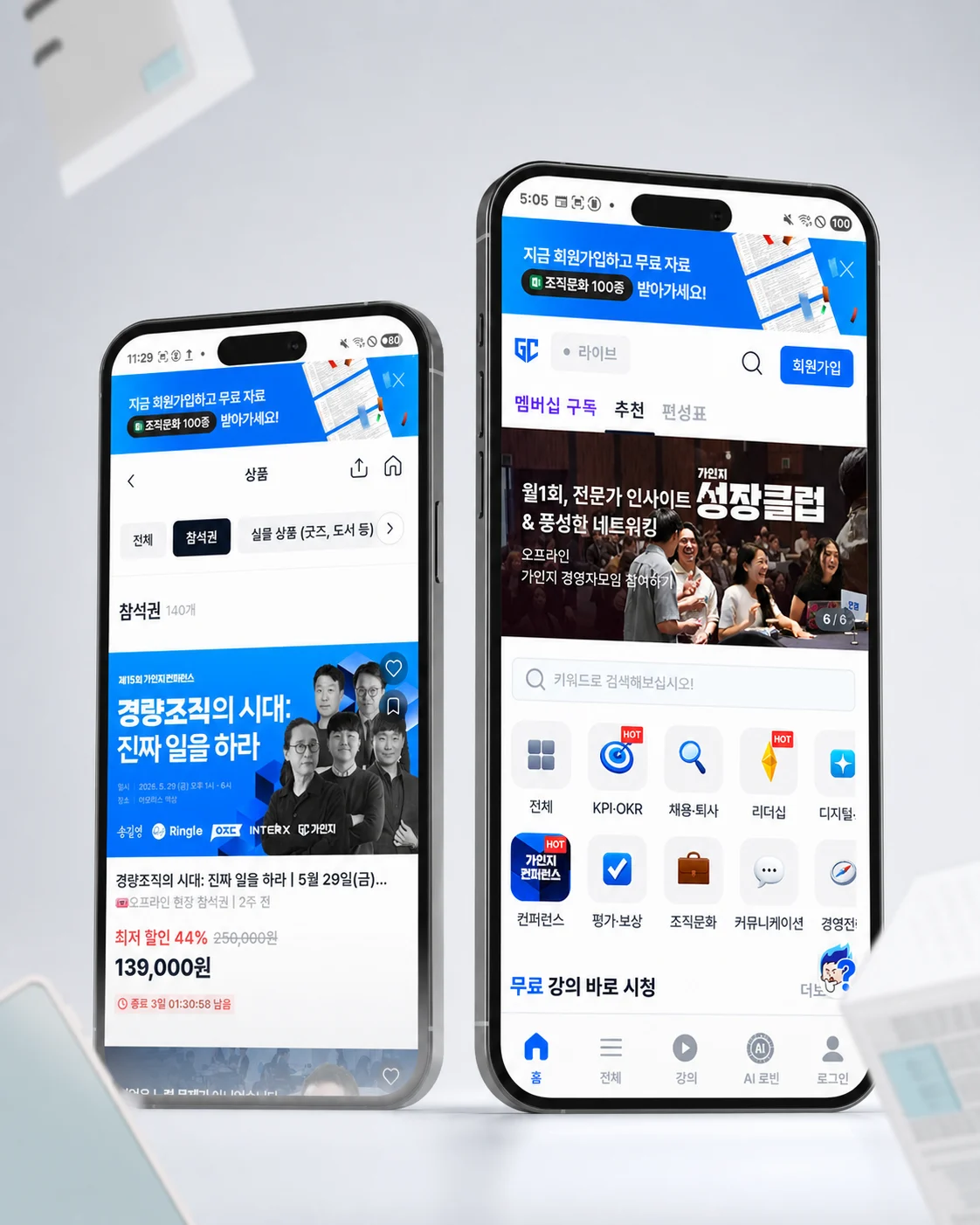 가인지캠퍼스 앱 패키징 프로젝트