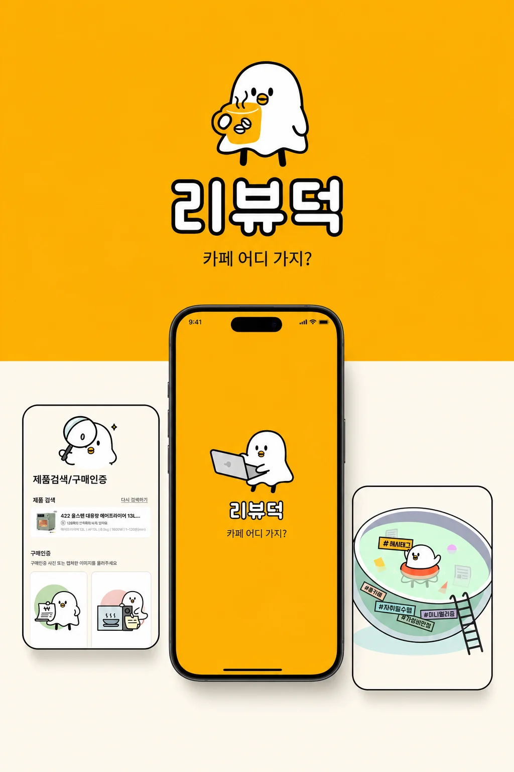 리뷰덕 카페 리뷰 플랫폼